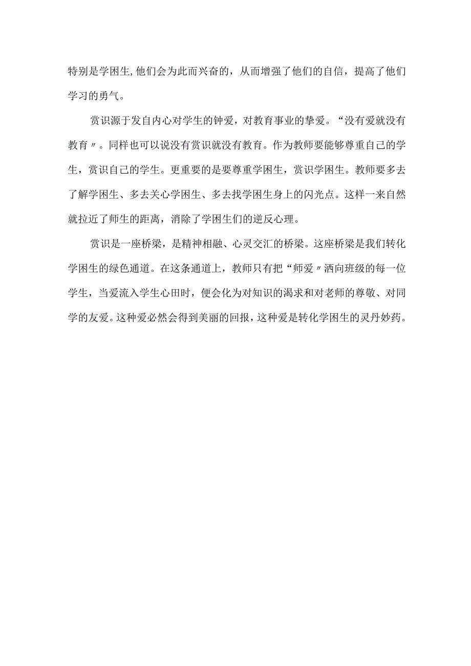 2024年教师资格证考试中小学综合素质作文（六）.docx_第3页