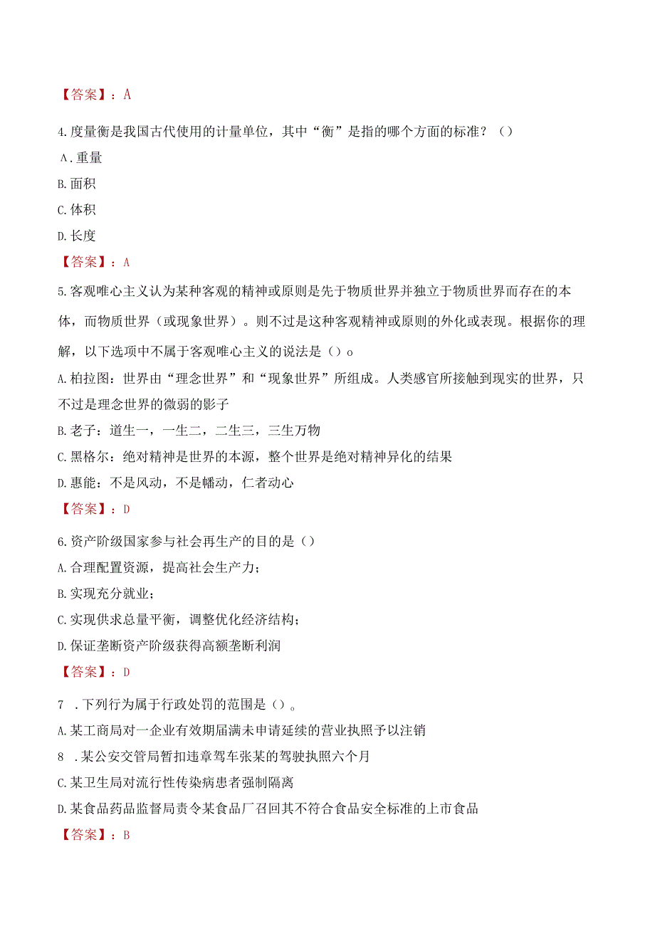 2023年酒泉市社会科学联合会招聘考试真题及答案.docx_第2页