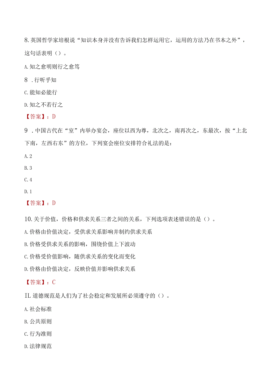 2023年酒泉市社会科学联合会招聘考试真题及答案.docx_第3页