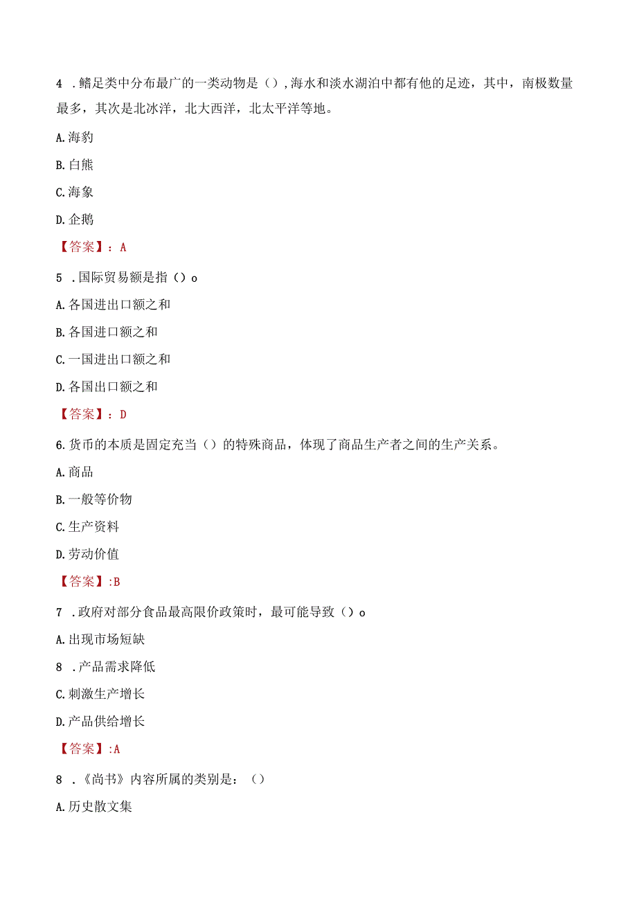 2023年商洛市洛南县招聘事业单位人员考试真题及答案.docx_第2页