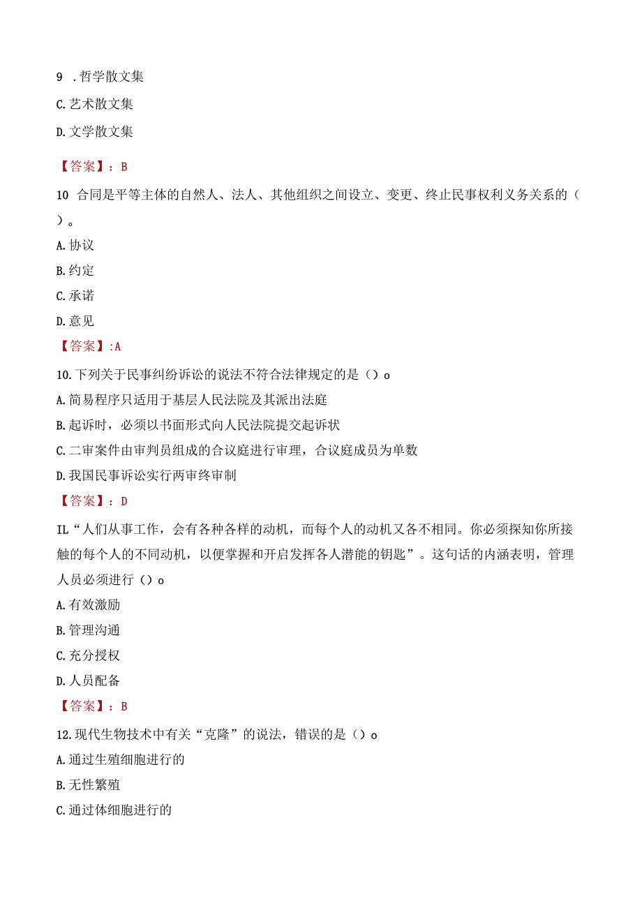 2023年商洛市洛南县招聘事业单位人员考试真题及答案.docx_第3页