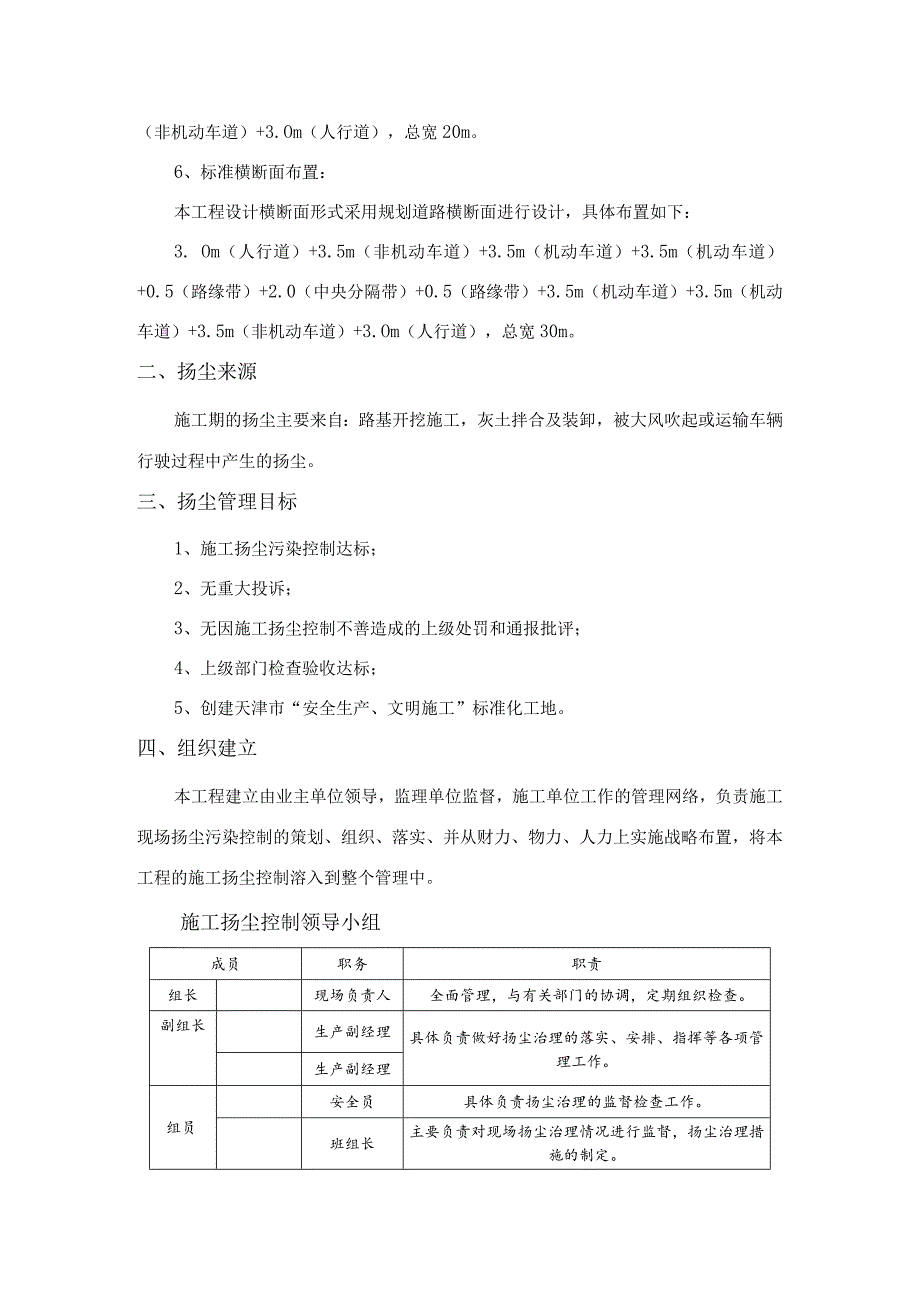 扬尘治理专项方案.docx_第2页