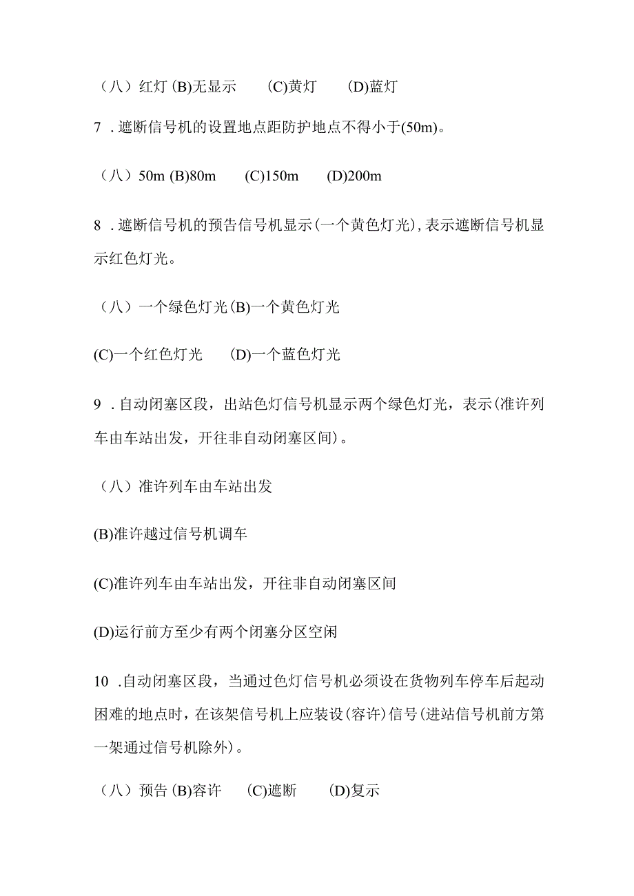 2024年信号员(长)初级题库及答案（共100题）.docx_第2页