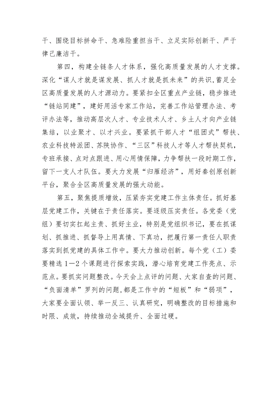 在党委（党组）书记抓基层党建工作述职评议会上的讲话.docx_第3页