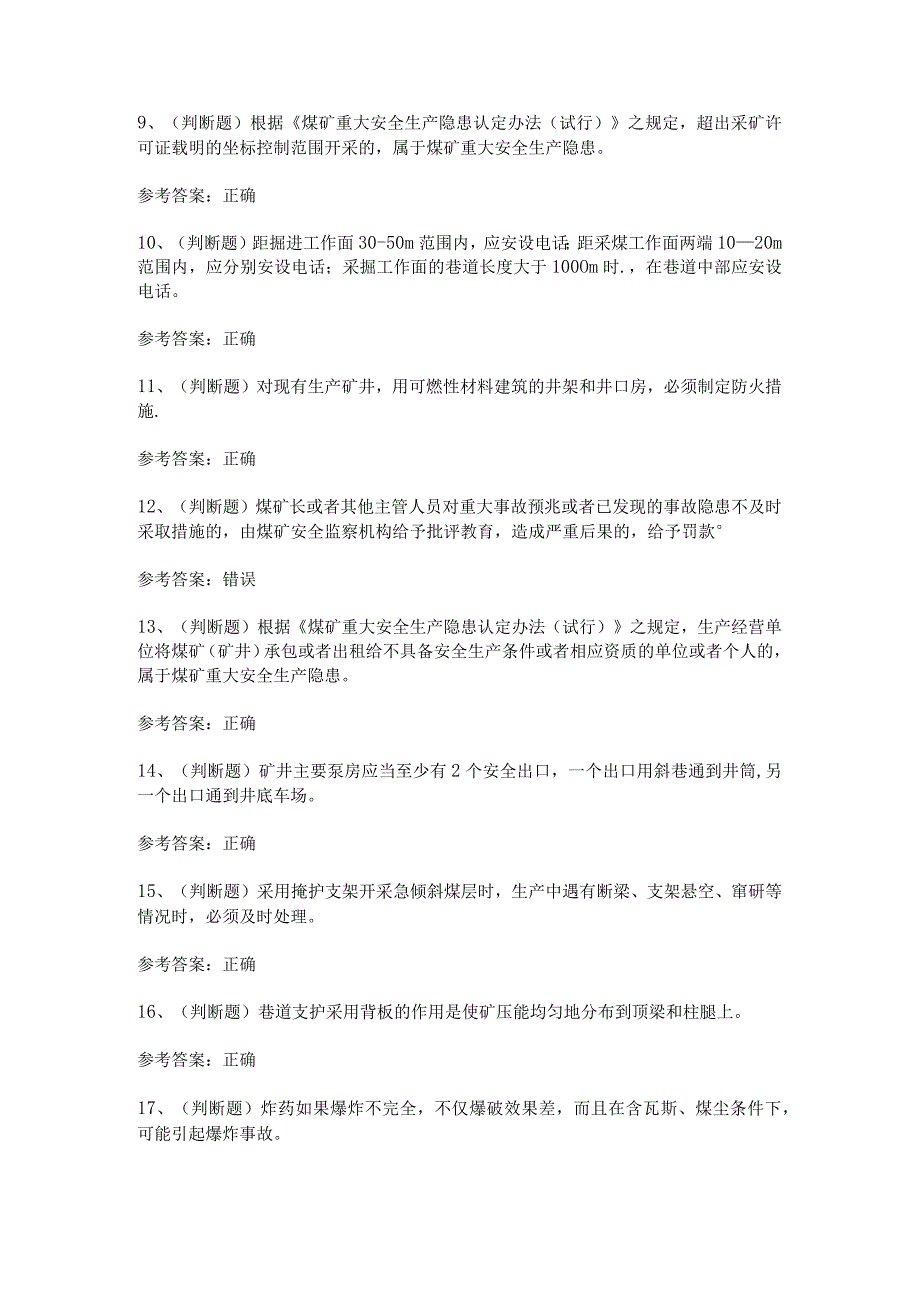 2024年煤矿企业主要负责人模拟考试题及答案.docx_第2页