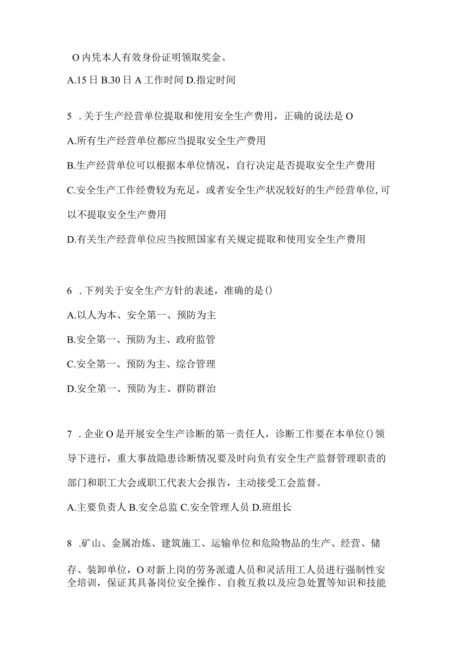 2024山东省企业全员安全生产“大学习、大培训、大考试”考前模拟题（含答案）.docx_第2页