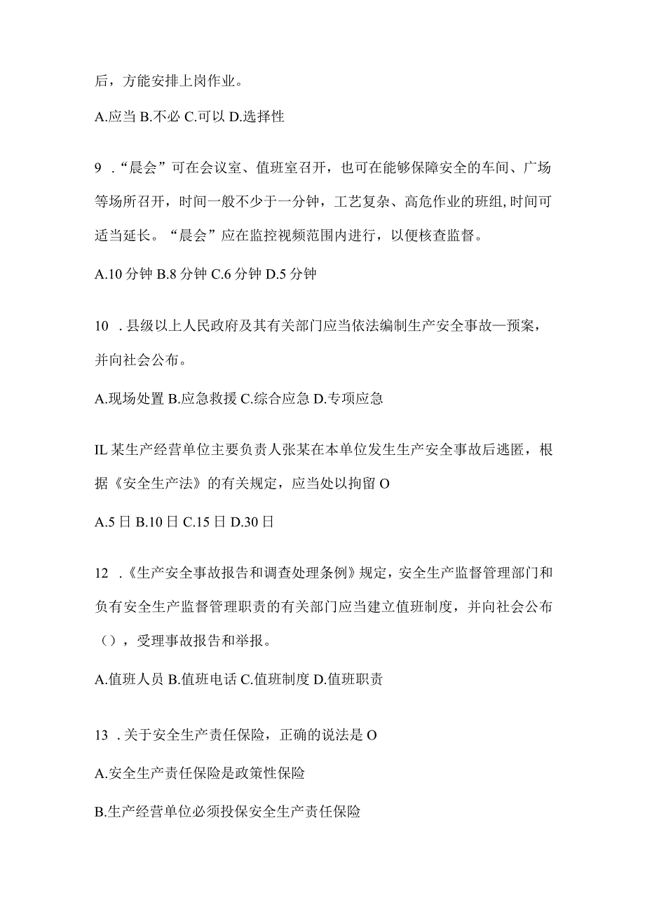 2024山东省企业全员安全生产“大学习、大培训、大考试”考前模拟题（含答案）.docx_第3页