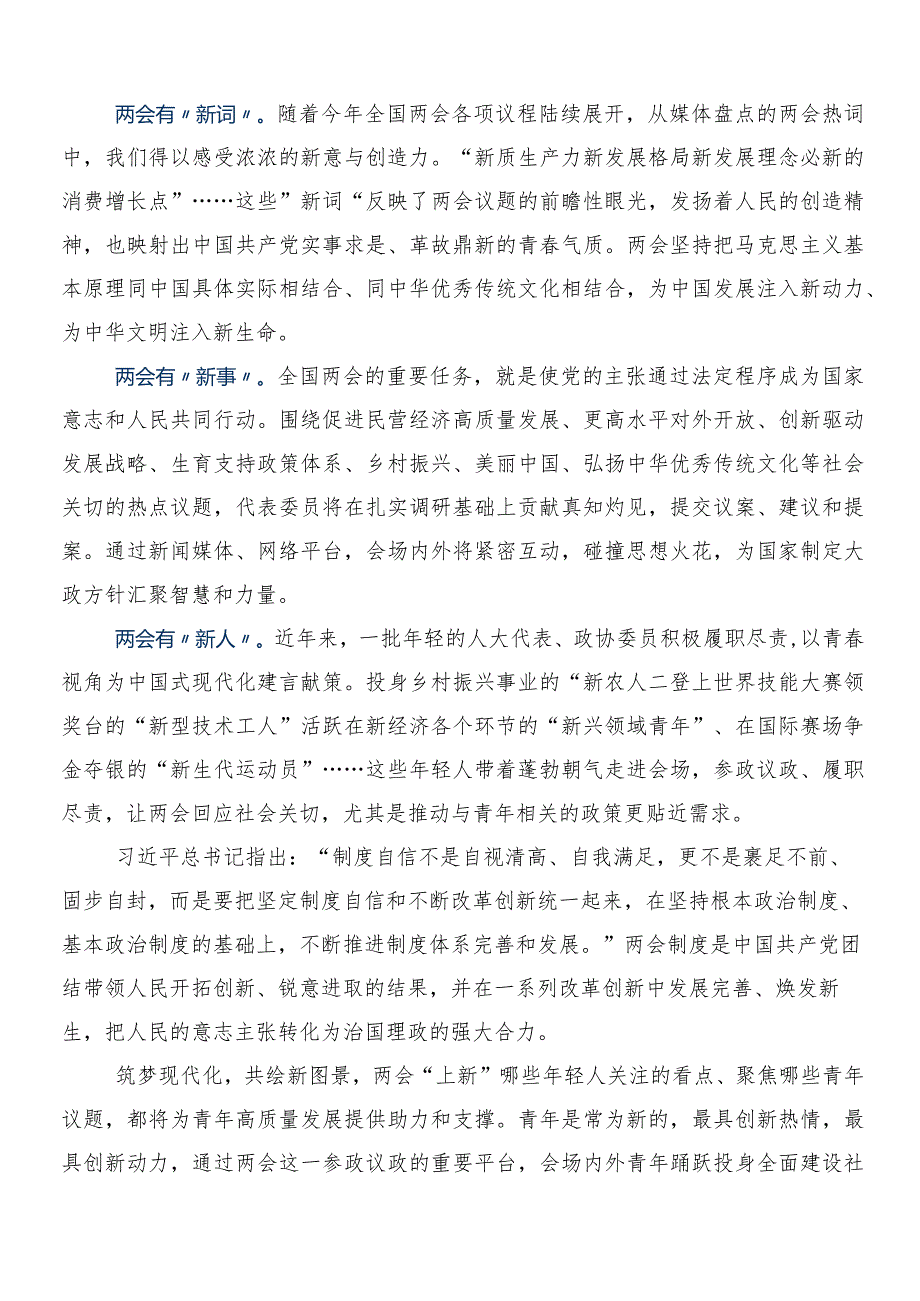 （7篇）深入学习贯彻全国两会精神研讨交流材料.docx_第2页