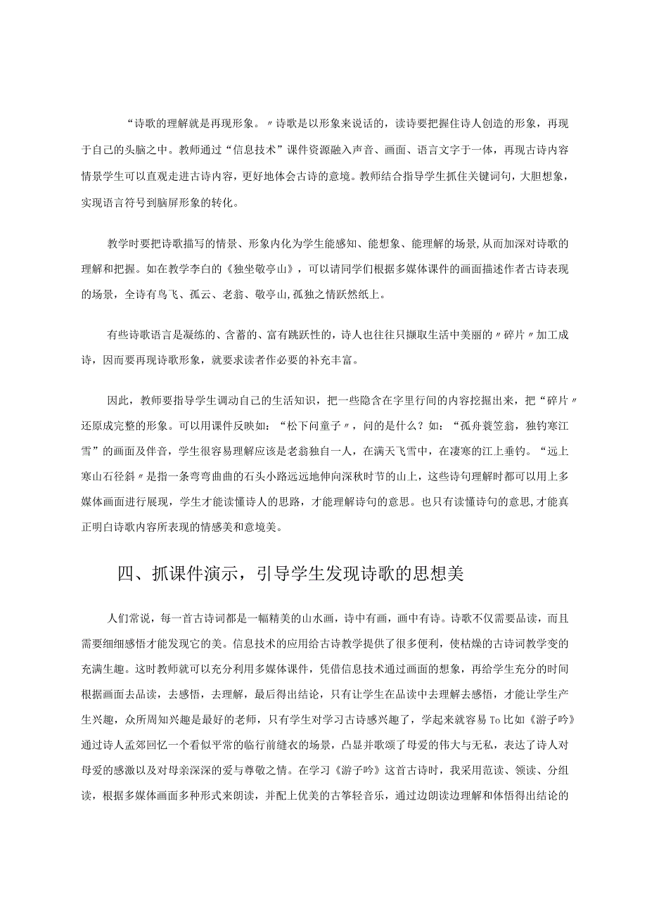 探究在小学古诗教学中对学生审美能力的培养路径论文.docx_第3页