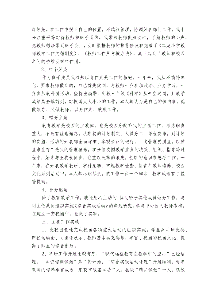 小学校长述职述廉报告范文（33篇）.docx_第2页