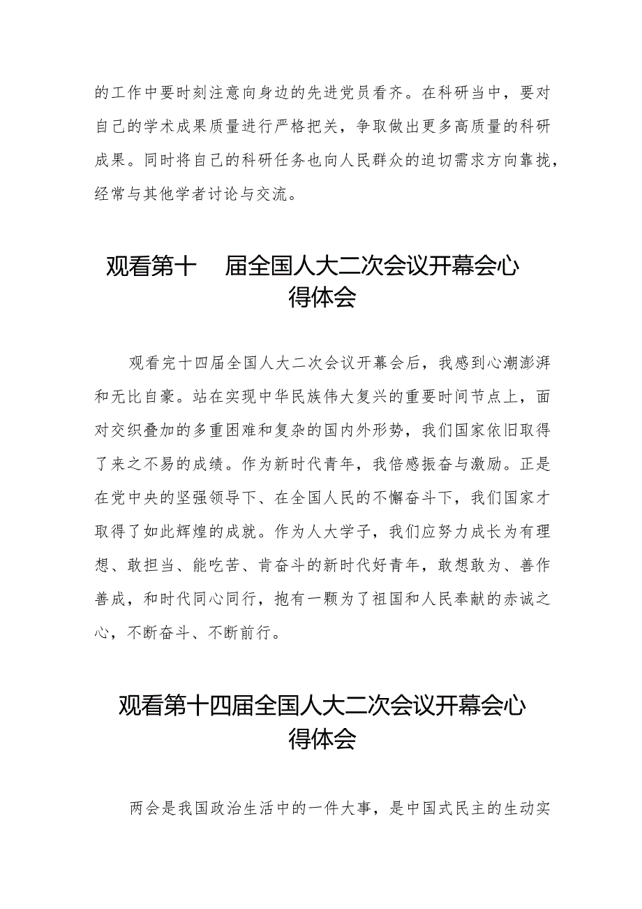 最新范文2024年全国两会观看第十四届全国人大二次会议开幕会心得体会三十篇.docx_第2页