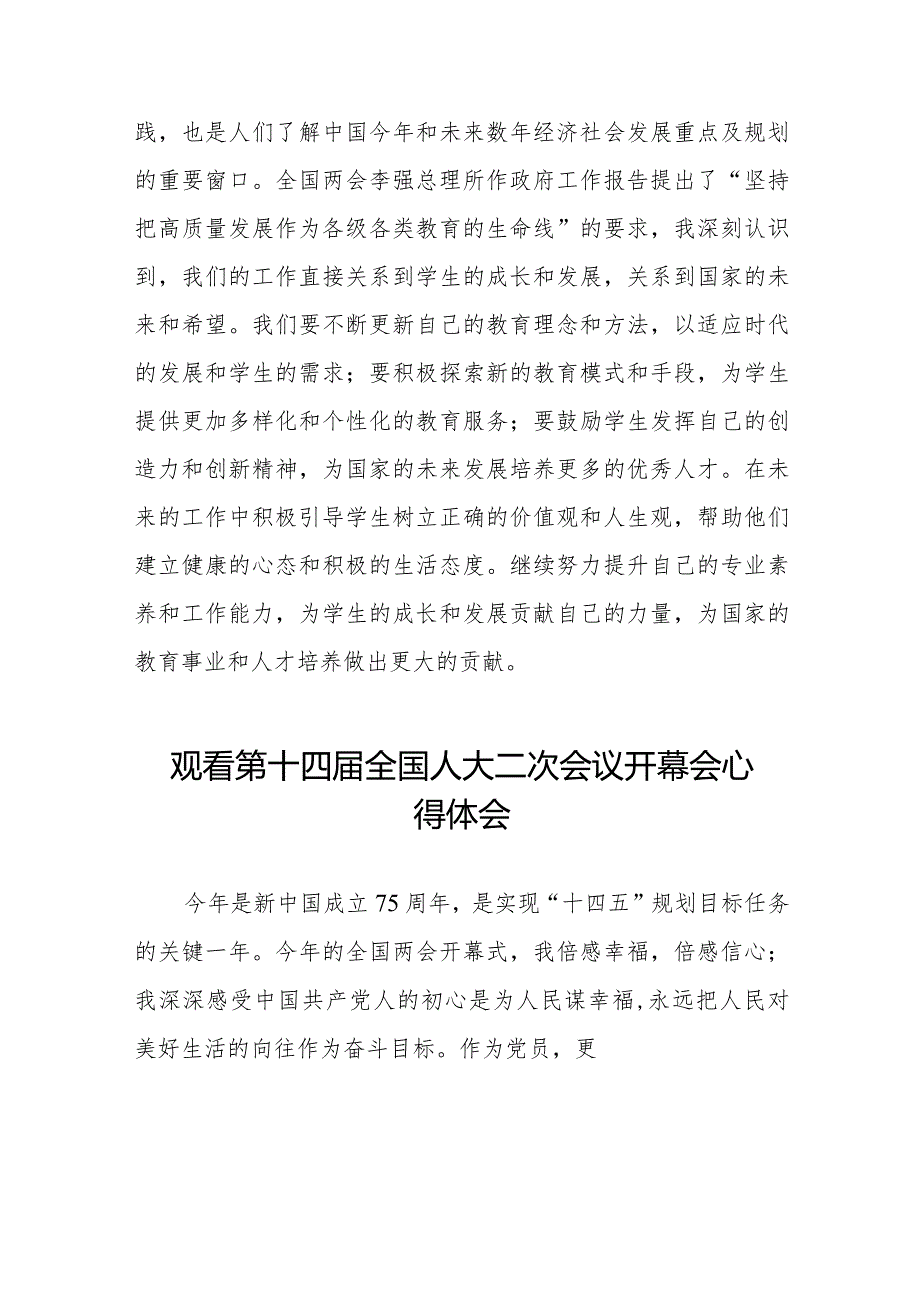 最新范文2024年全国两会观看第十四届全国人大二次会议开幕会心得体会三十篇.docx_第3页