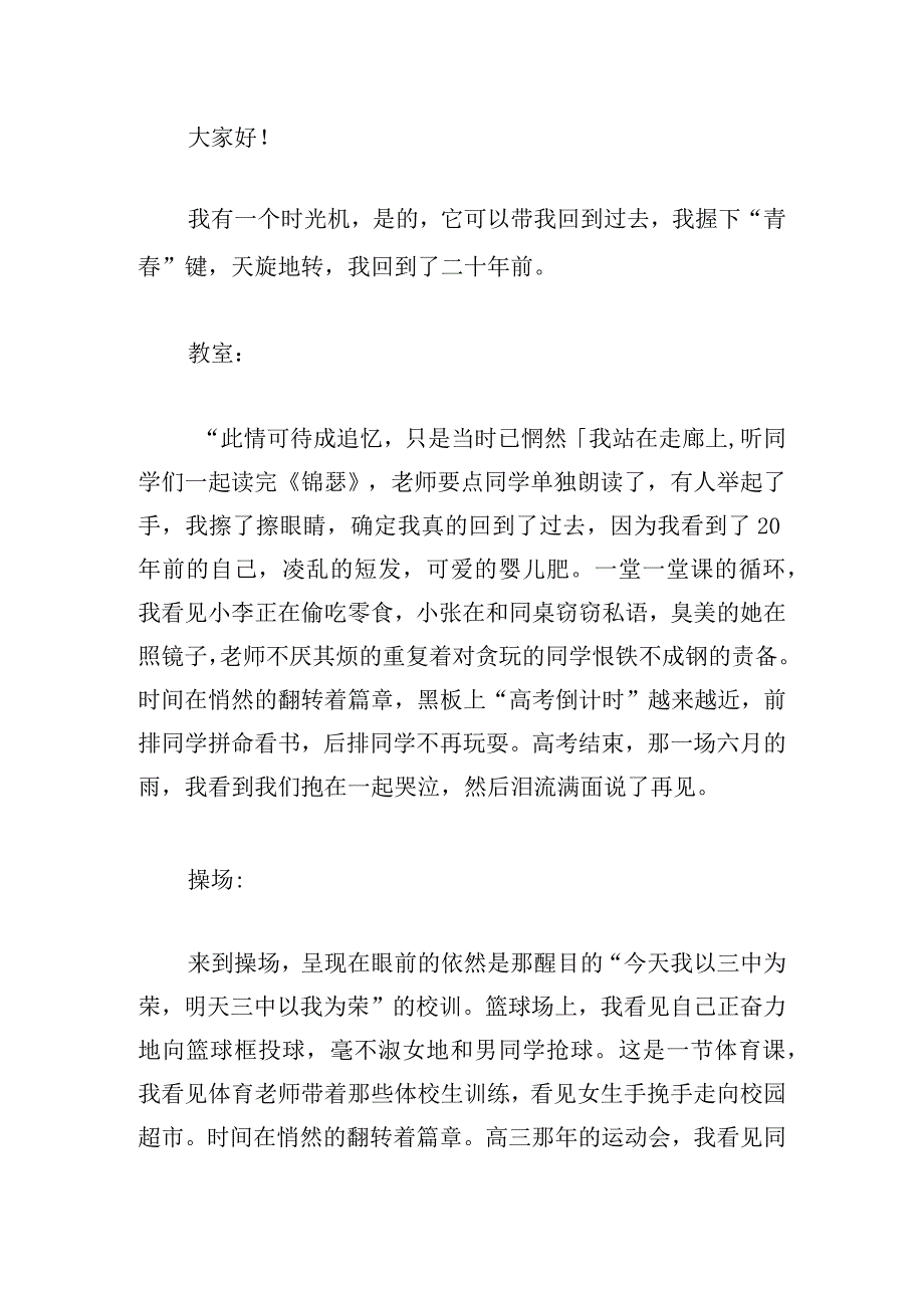 2024我的青春演讲稿简短范文大全.docx_第3页