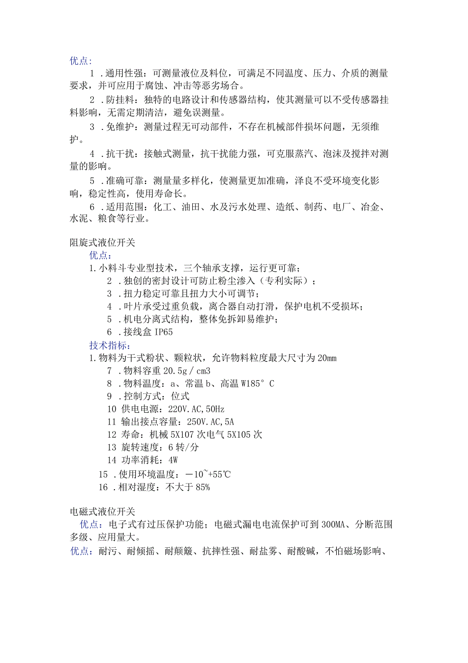 不同液位开关的特点及技术指标一览.docx_第3页