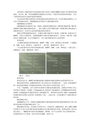 EDTA两项研究对骨矿物质参数与CKD预后关系的启示.docx