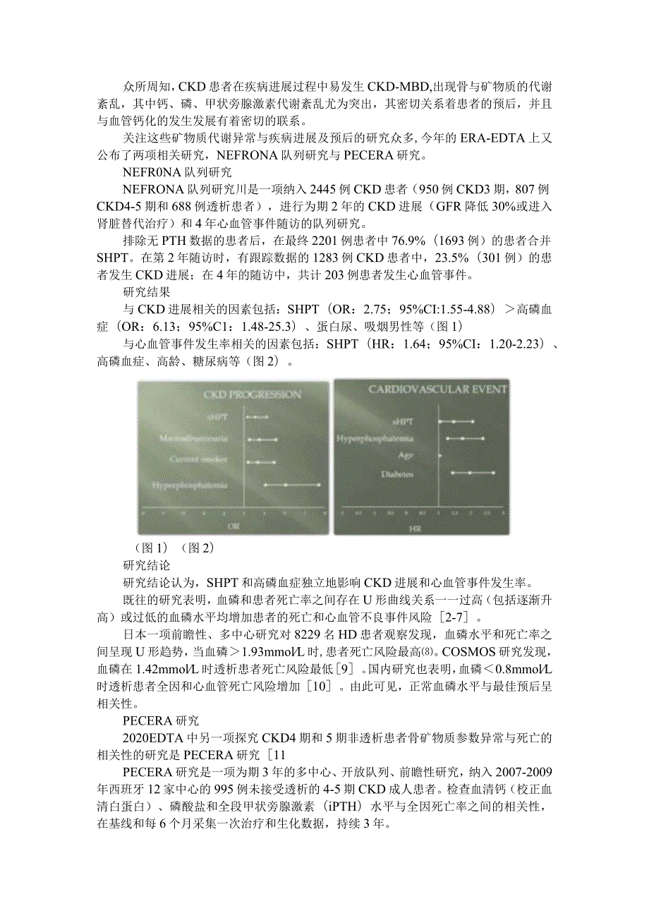 EDTA两项研究对骨矿物质参数与CKD预后关系的启示.docx_第1页