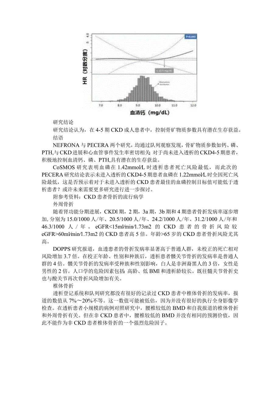 EDTA两项研究对骨矿物质参数与CKD预后关系的启示.docx_第3页