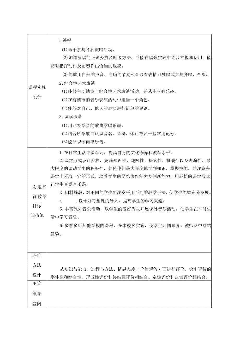 最新2018年新湘教版小学五年级音乐上册全部教案.docx_第3页