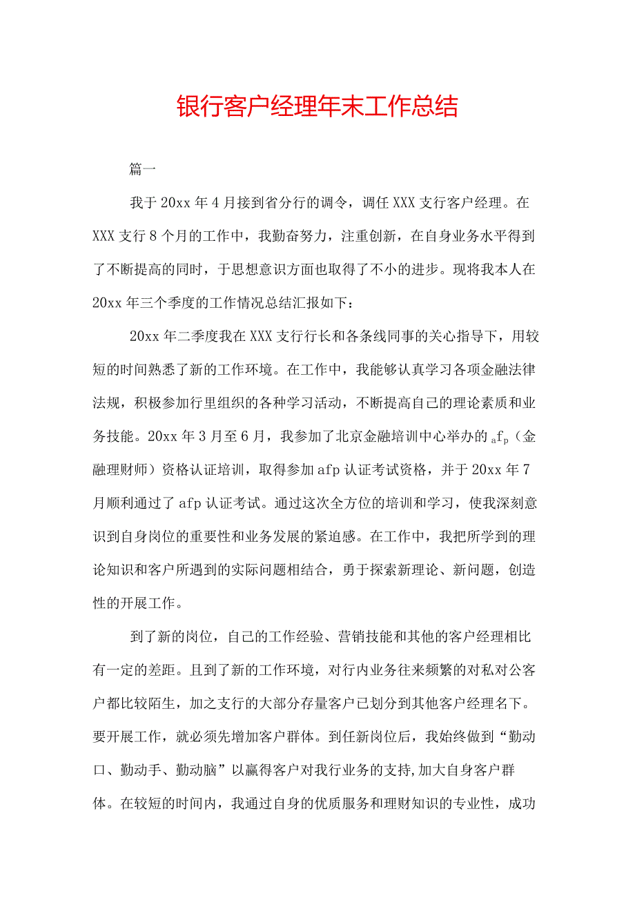 银行客户经理年末工作总结.docx_第1页