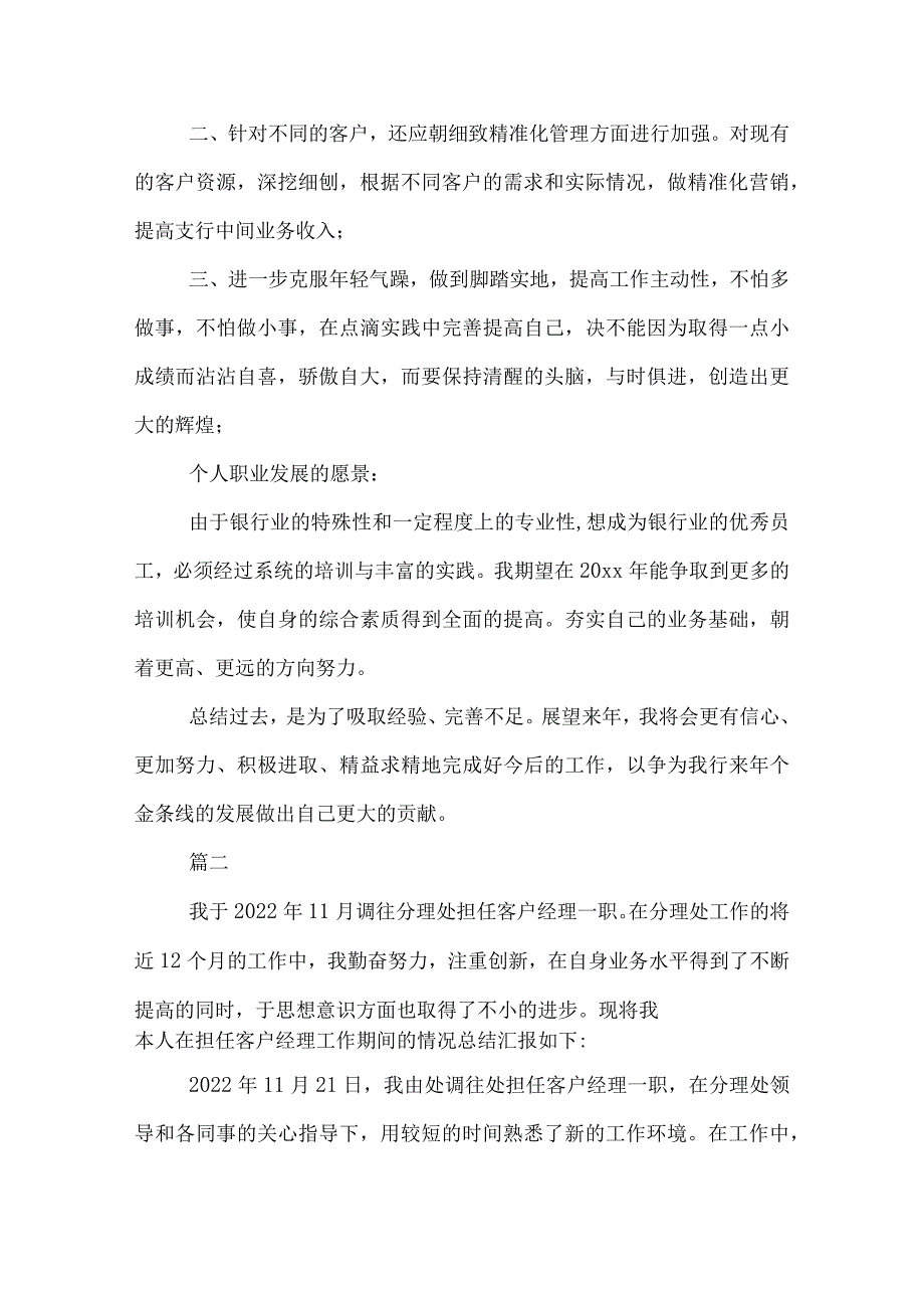 银行客户经理年末工作总结.docx_第3页