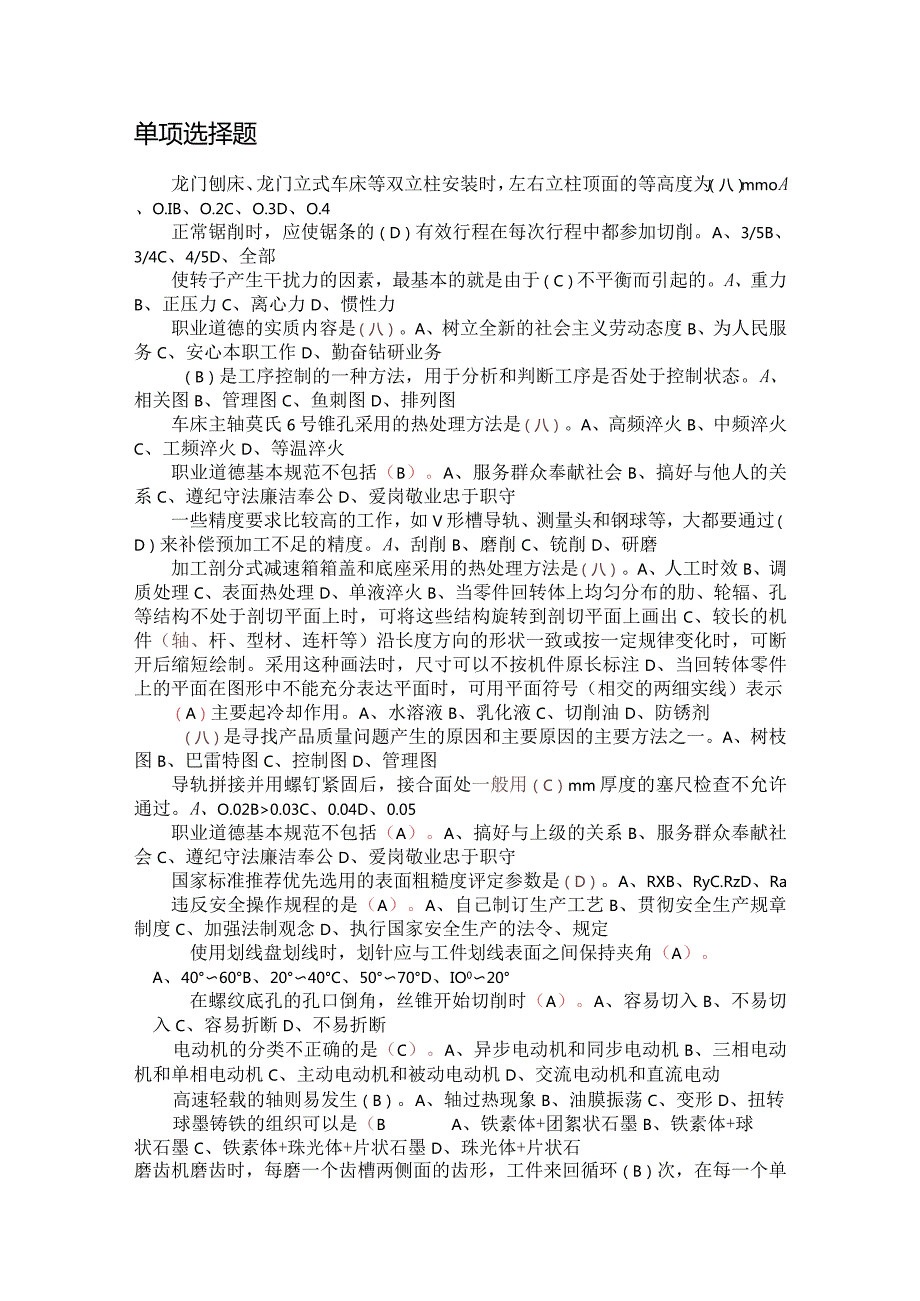 技能培训资料：钳工技师理论复习资料.docx_第2页