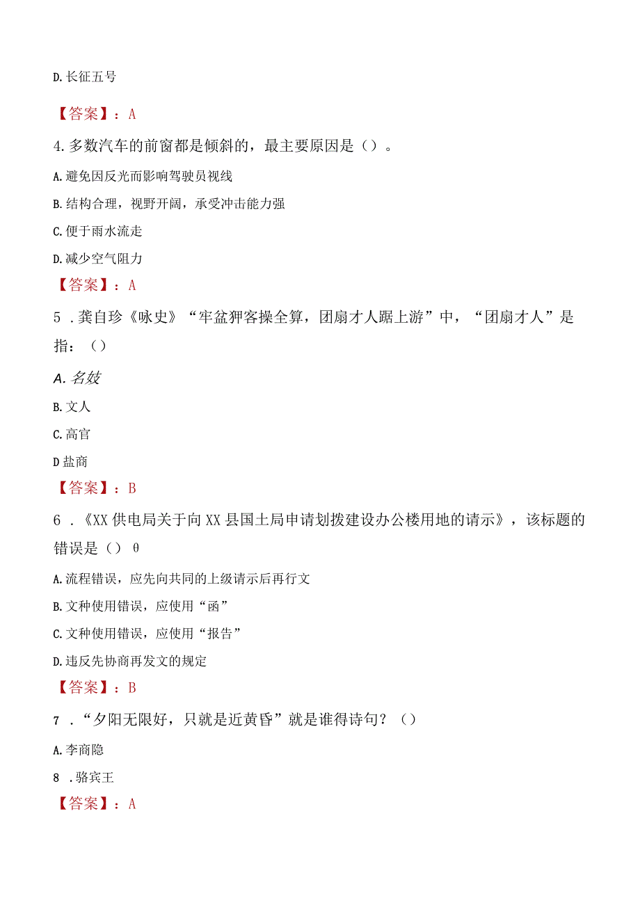 2023年海城市社会科学联合会招聘考试真题及答案.docx_第2页