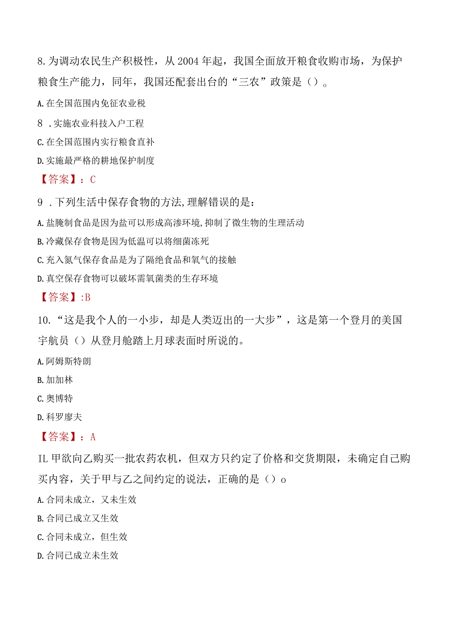 2023年海城市社会科学联合会招聘考试真题及答案.docx_第3页