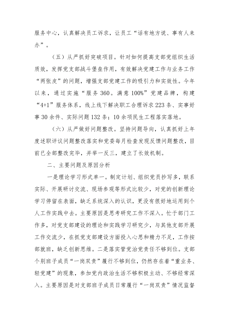 2023年度全面从严治党述责述廉和抓基层党建工作述职报告(5).docx_第2页