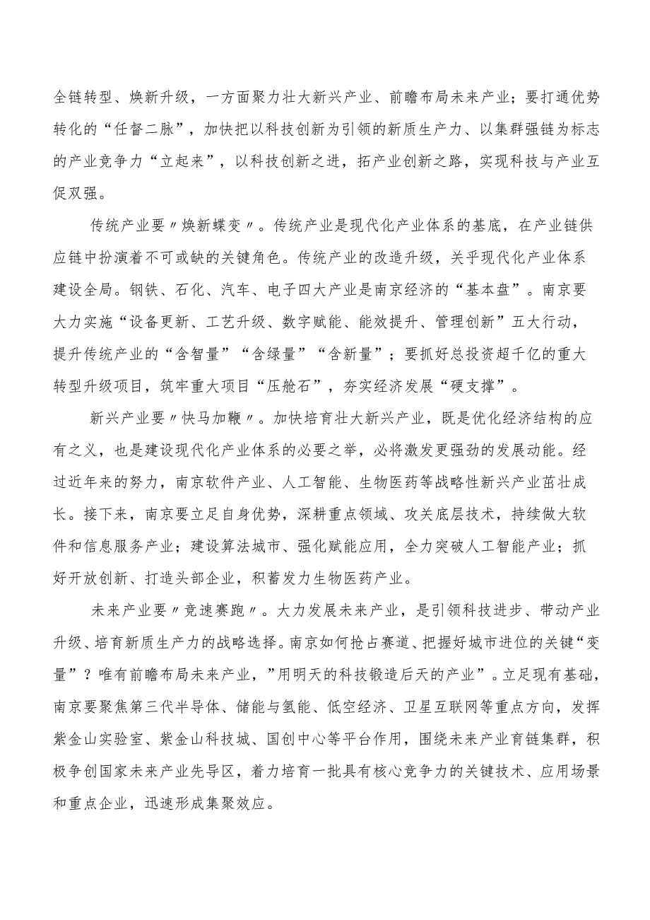 “新质生产力”心得体会、研讨材料.docx_第3页