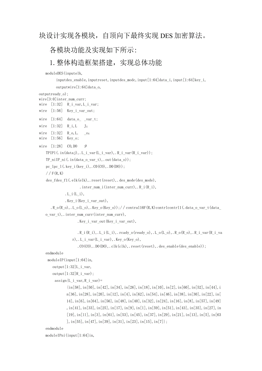 EDA试验报告DES算法的verilog实现.docx_第3页