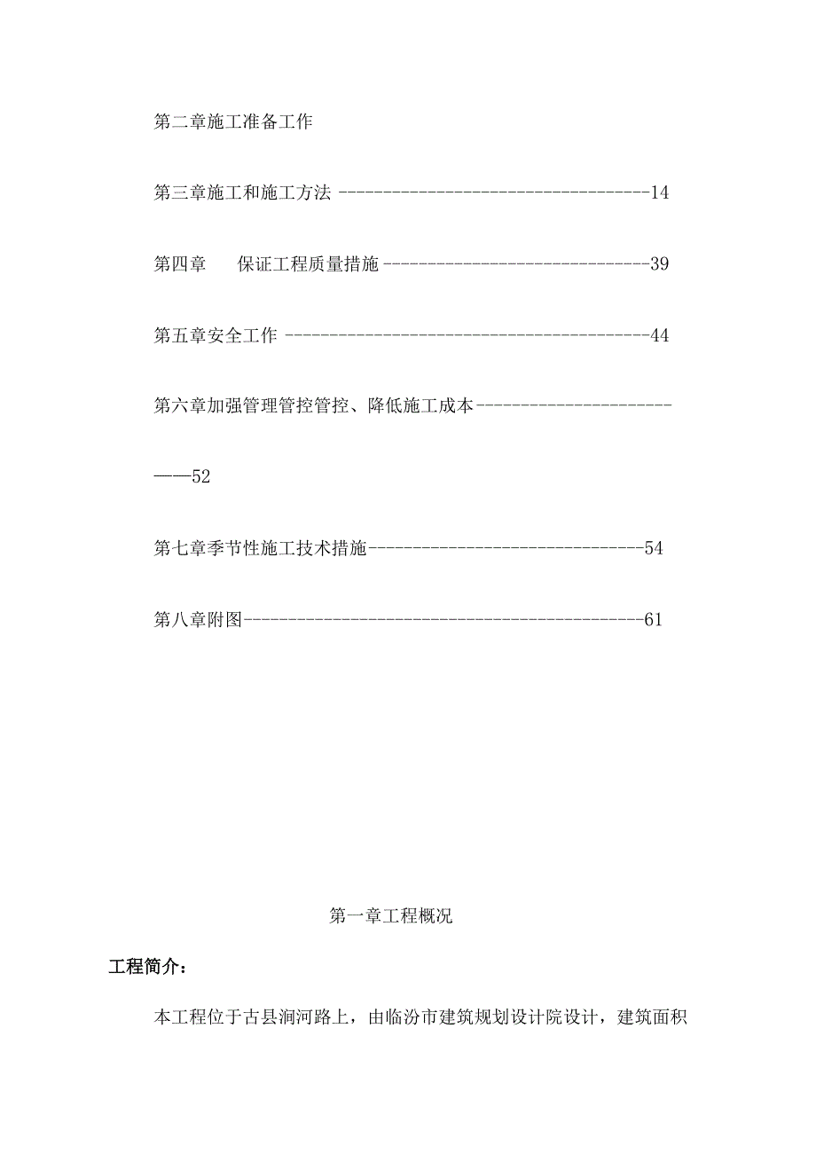 XX县公路工程施工准备工作与方法.docx_第2页