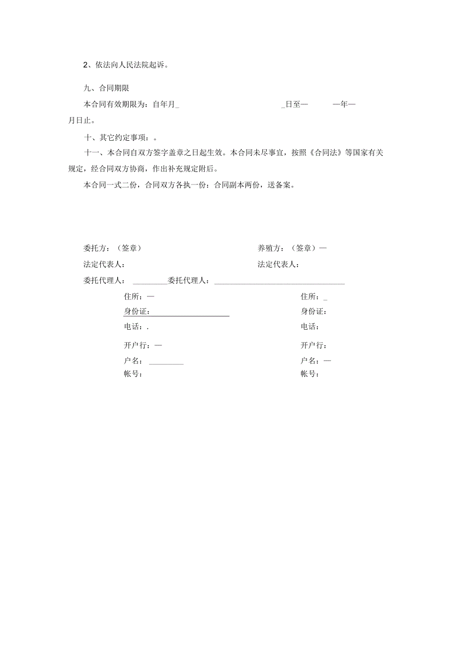 鲍鱼苗买卖合同范本.docx_第3页