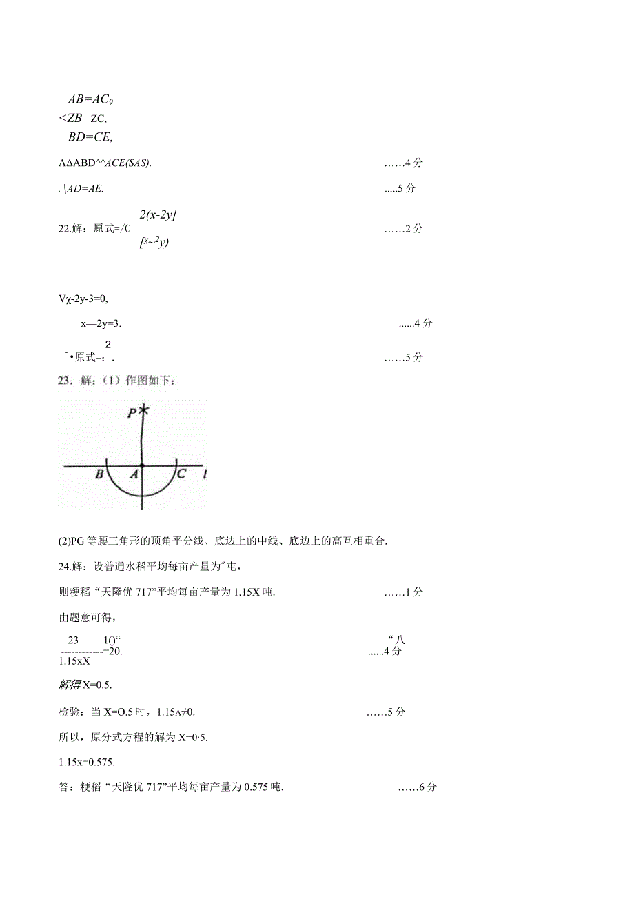 05丰台八上期末试卷答案及评分标准.docx_第2页