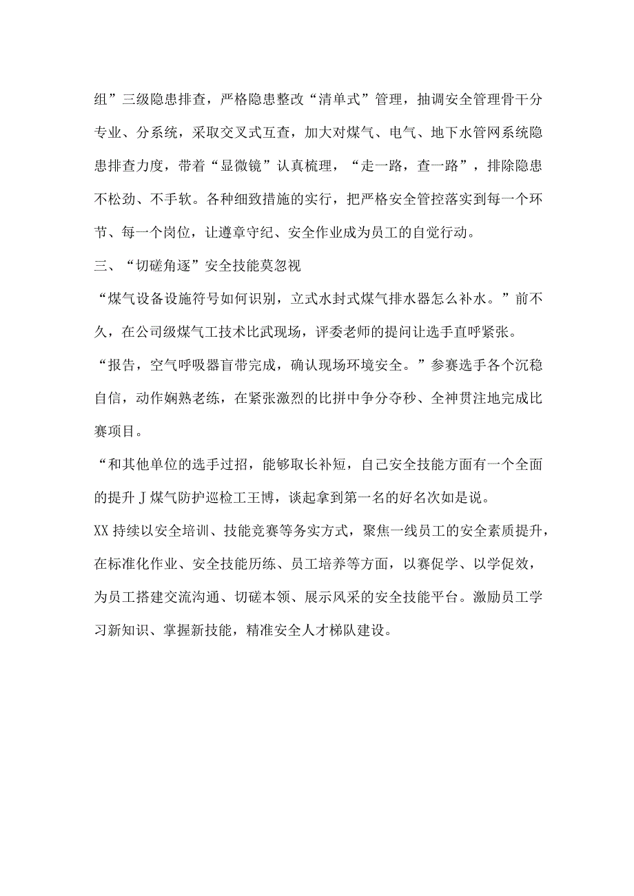 车间“安全分享”活动总结材料.docx_第2页