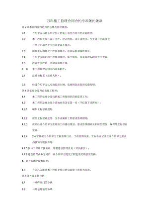 XX地产施工监理招标示范文件1(18页).docx