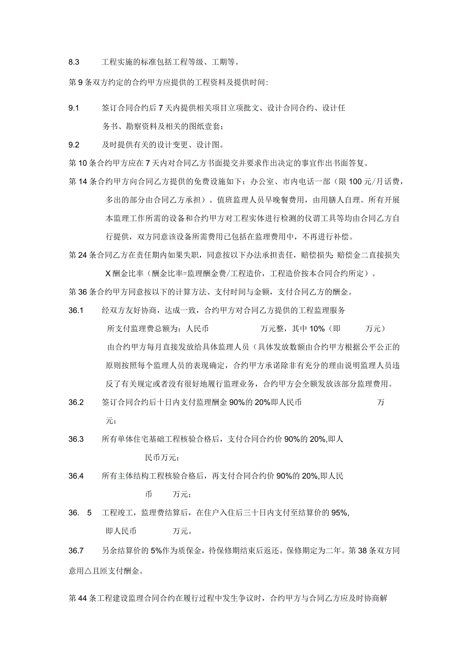 XX地产施工监理招标示范文件1(18页).docx_第2页