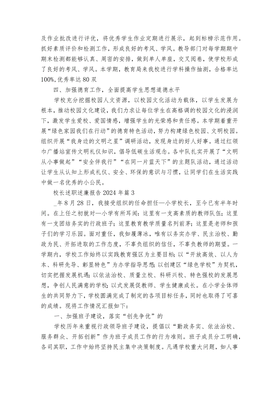 校长述职述廉报告2024年（30篇）.docx_第3页