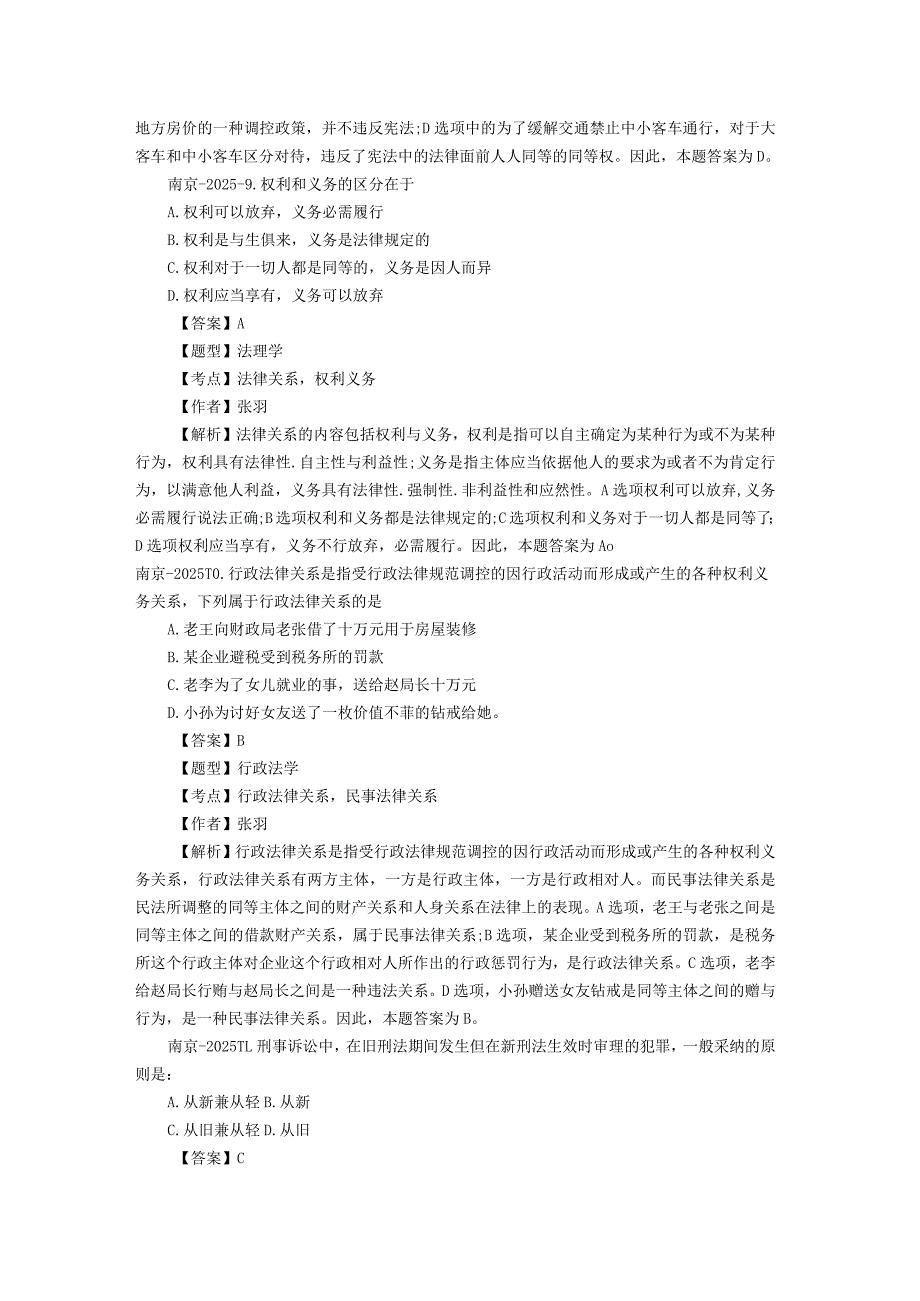 2024到2024年南京事业单位考试真题及答案.docx_第2页