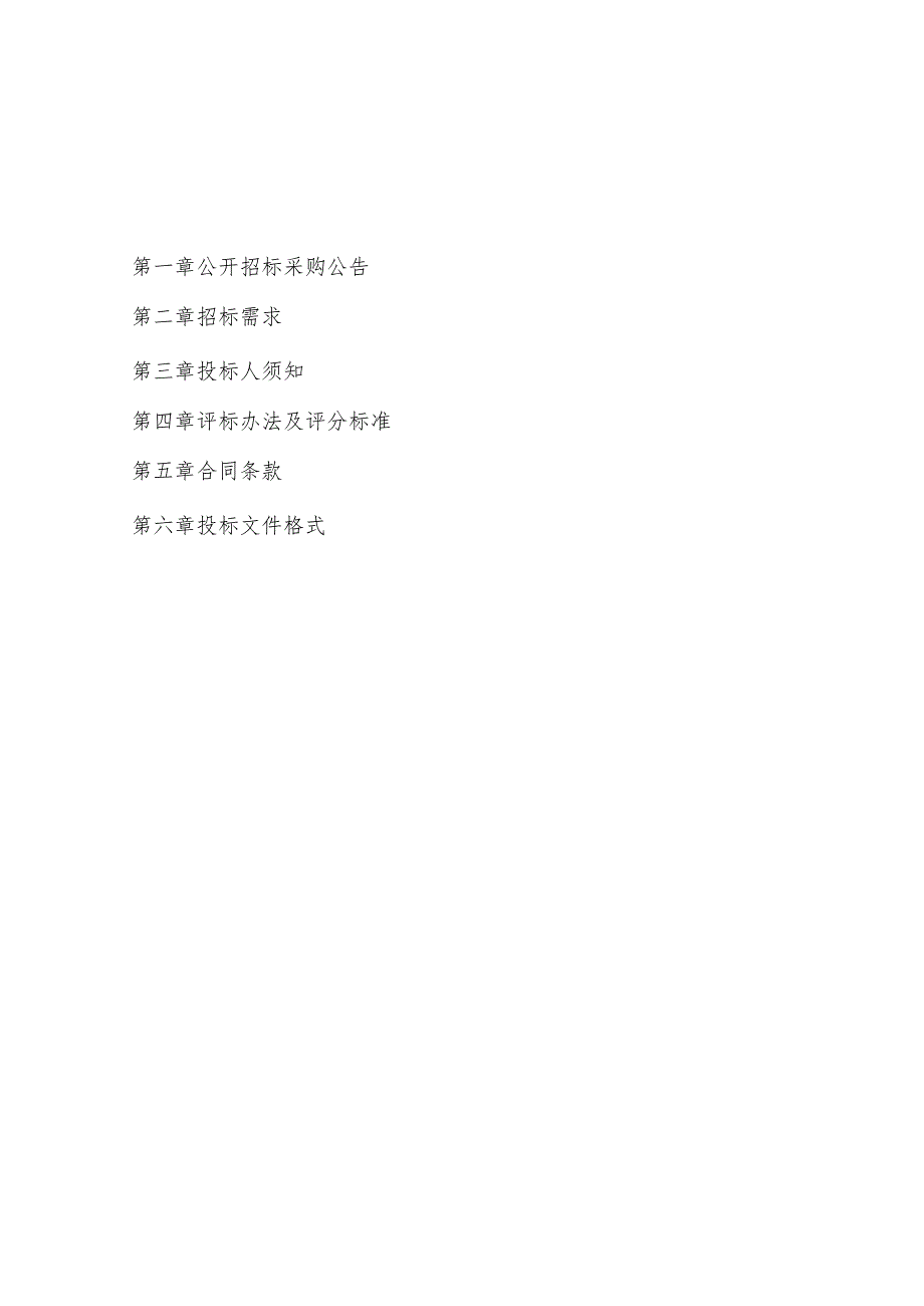 居家养老服务中心、各社区居家养老服务站点和居家养老服务（上门服务）一体化运营项目招标文件.docx_第2页