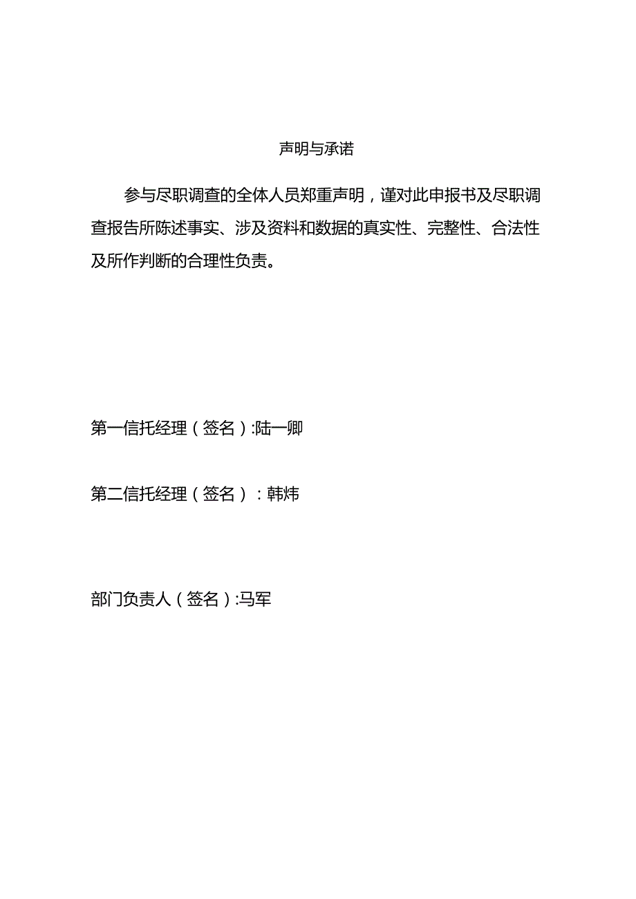 XX地产项目尽职调研报告.docx_第2页