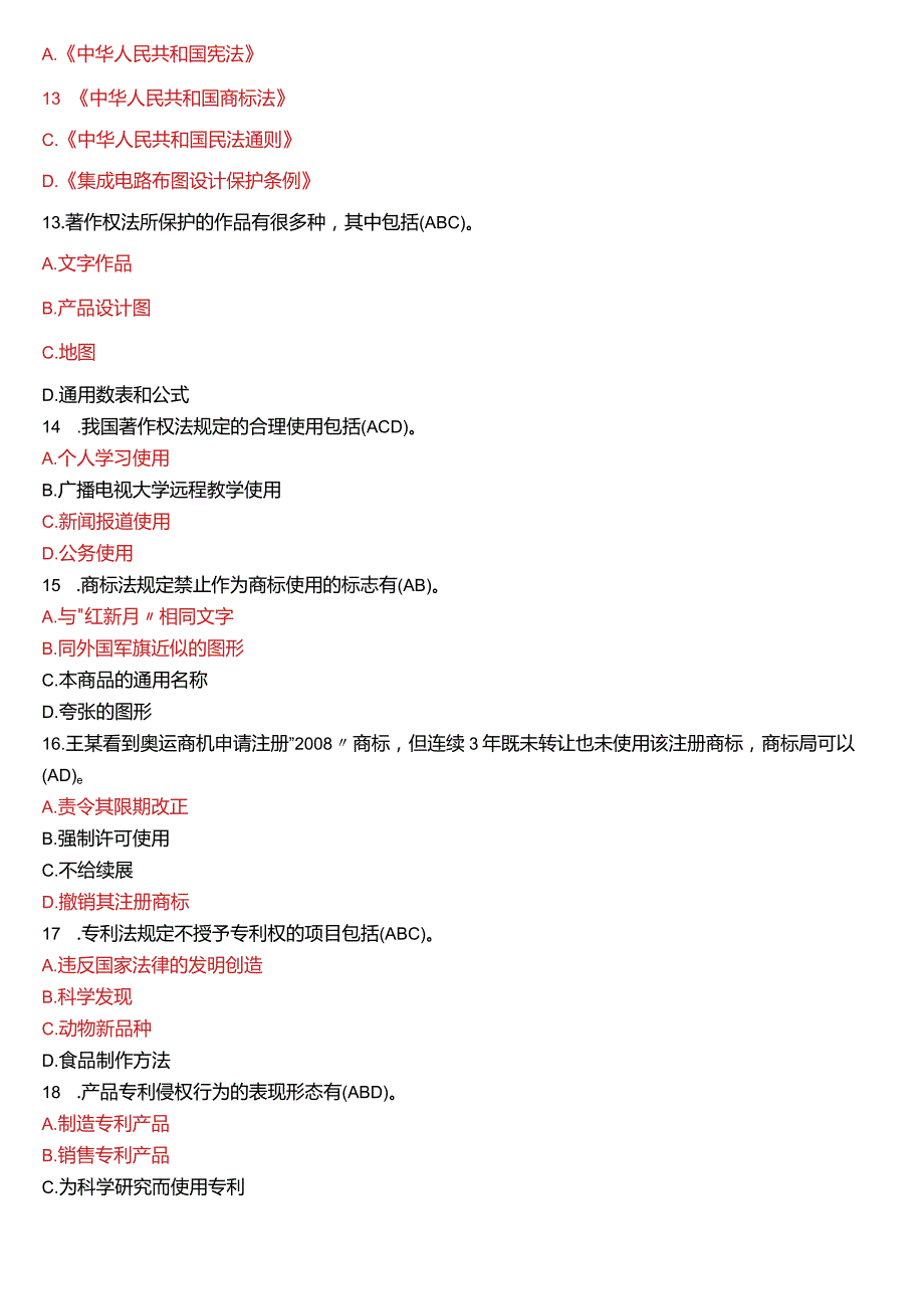 2016年7月国开电大法学本科《知识产权法》期末考试试题及答案.docx_第3页