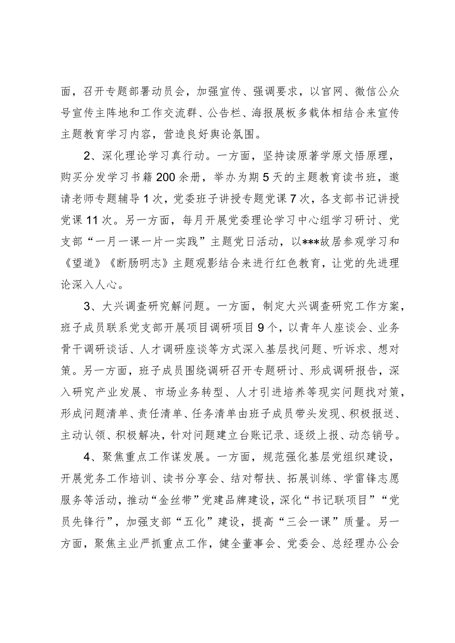 “持之以恒强化理论武装驰而不息抓实主题教育”中心组学习发言稿.docx_第2页