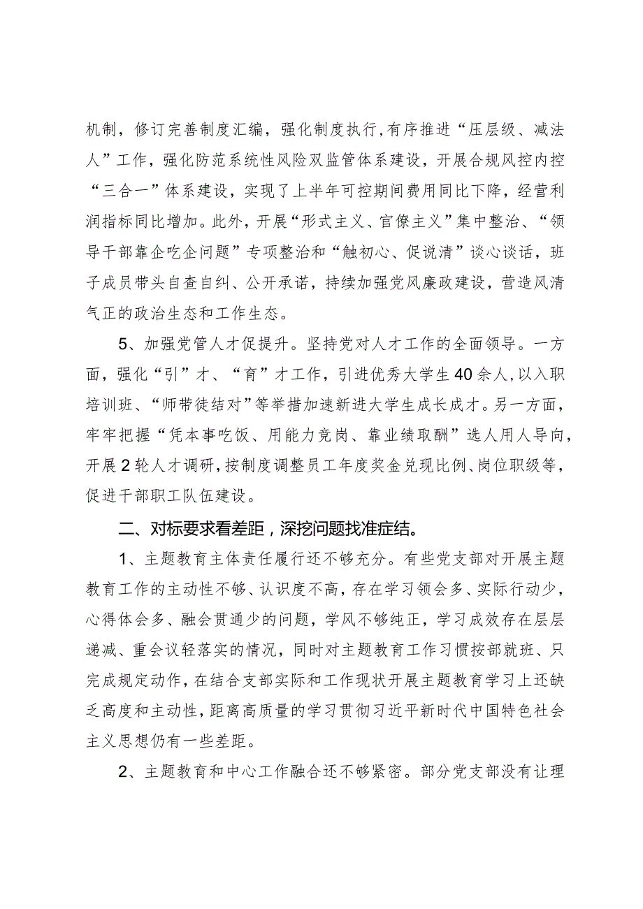 “持之以恒强化理论武装驰而不息抓实主题教育”中心组学习发言稿.docx_第3页