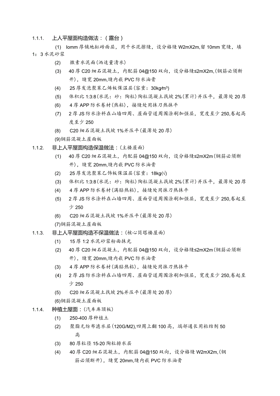 XX地产施工招标合同文件技术规范.docx_第2页