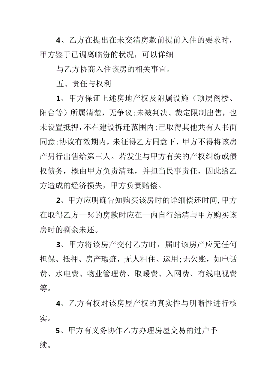 2024个人购房合同样本.docx_第3页