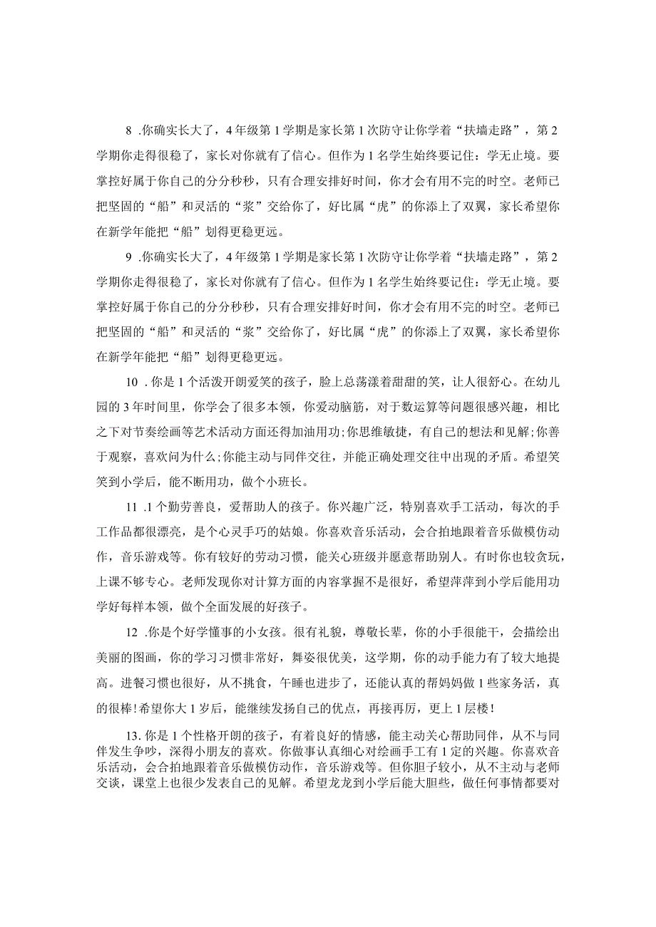 20XX年暑期学生表现家长评语.docx_第2页