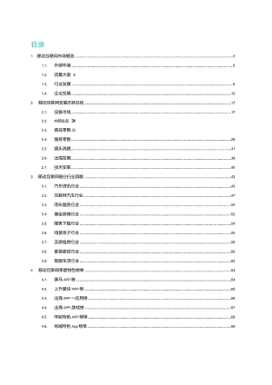 2023年Q4移动互联网行业数据研究报告.docx