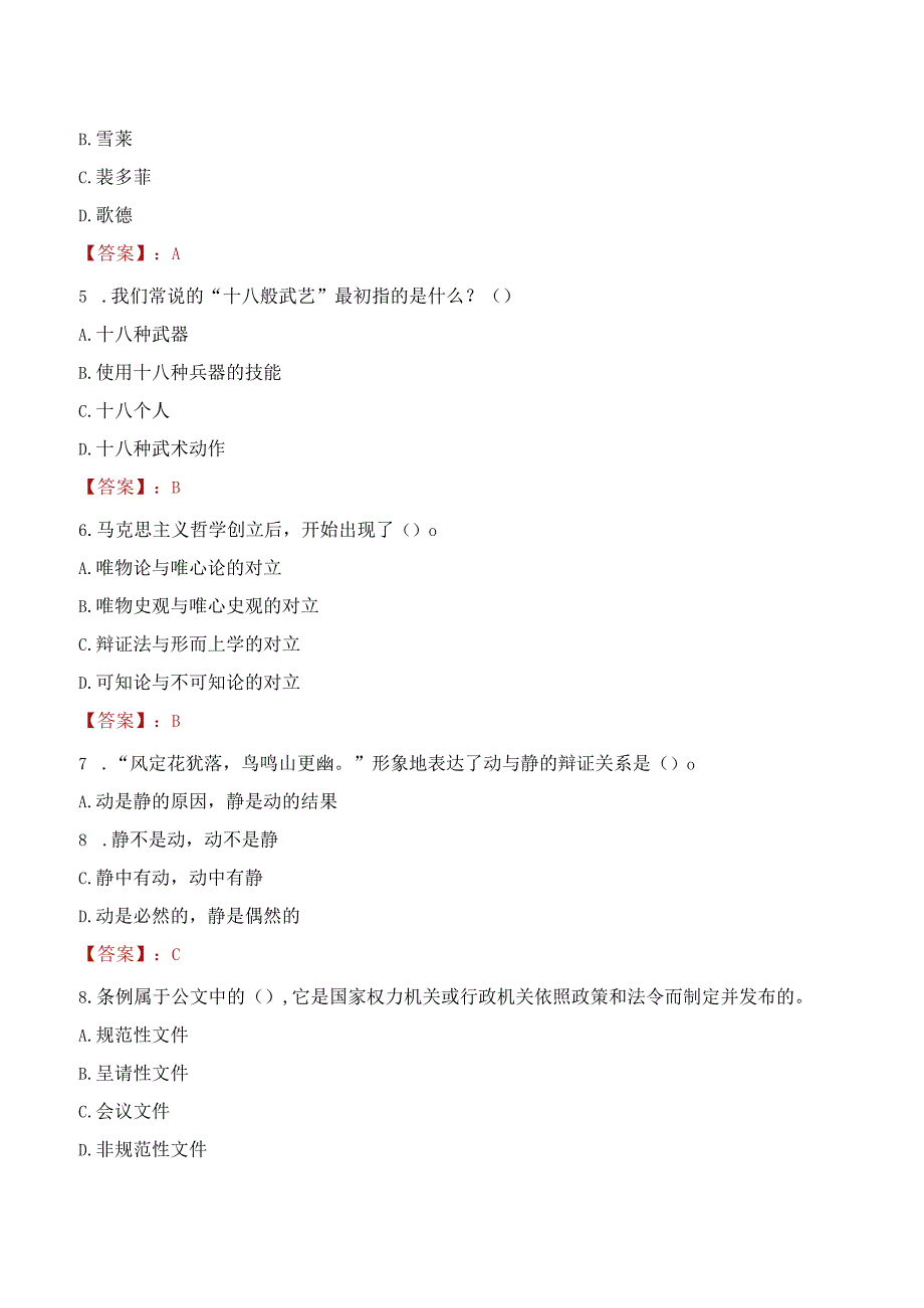 2023年郑州市中牟县招聘事业单位人员考试真题及答案.docx_第2页