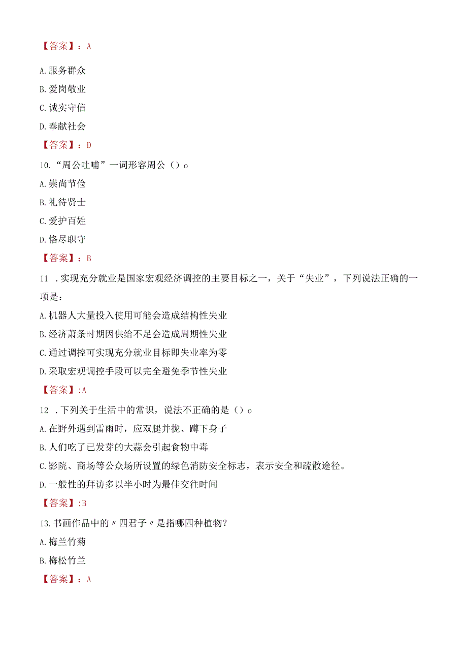 2023年郑州市中牟县招聘事业单位人员考试真题及答案.docx_第3页