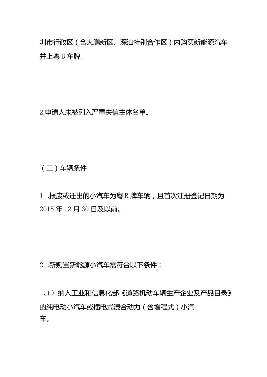 新能源汽车补贴申报指引.docx_第3页